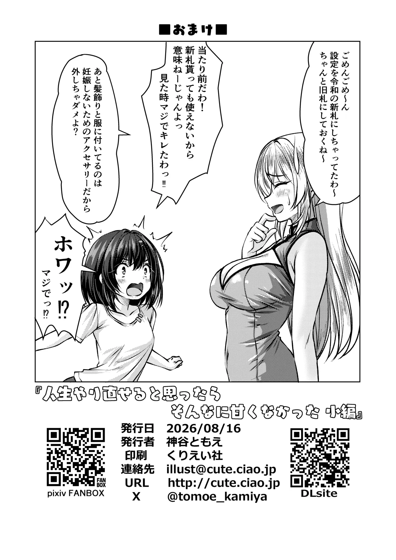 人生やり直せると思ったらそんなに甘くなかった小編 Page.24