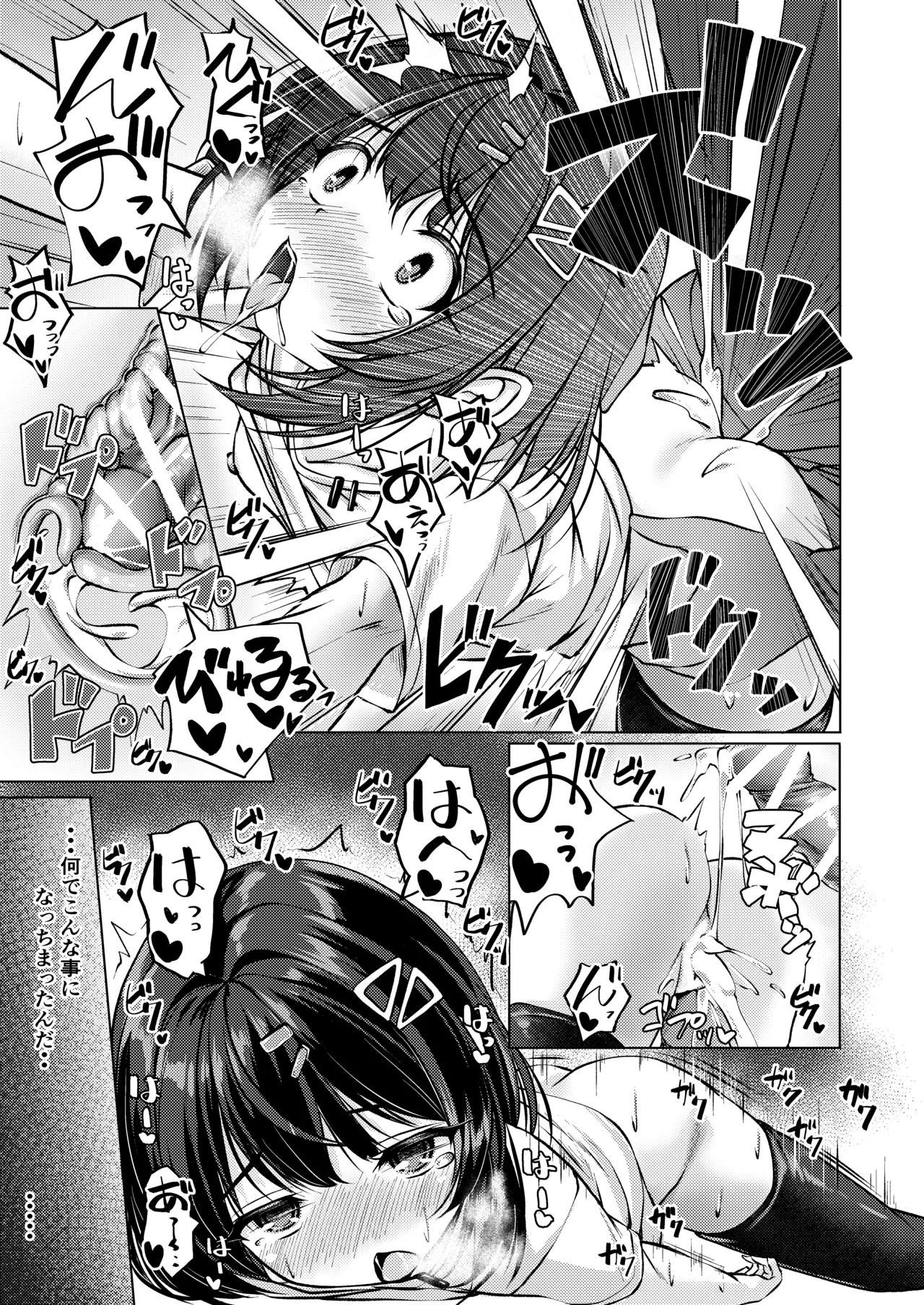 人生やり直せると思ったらそんなに甘くなかった小編 Page.5