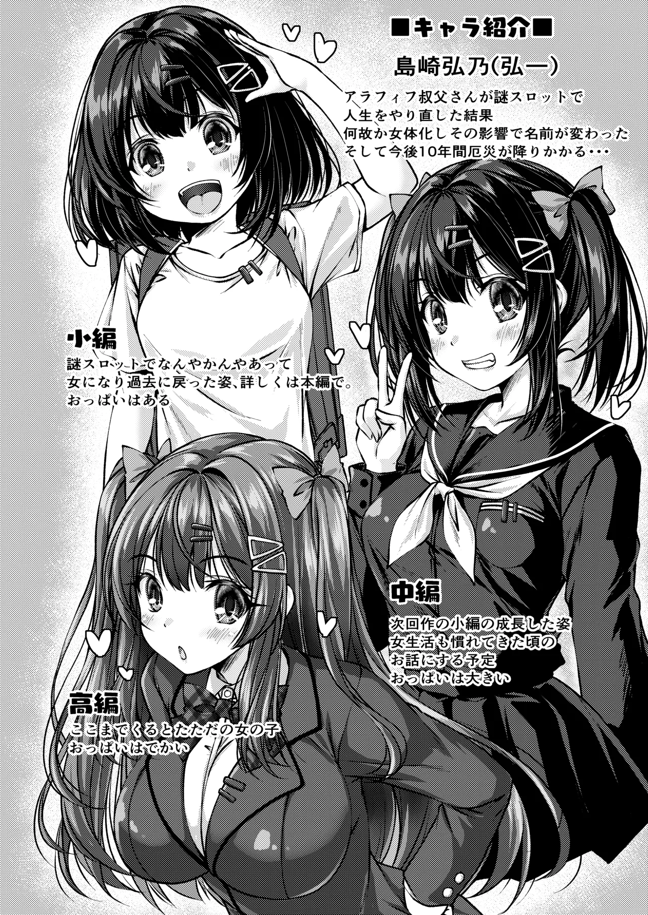 人生やり直せると思ったらそんなに甘くなかった小編 Page.6