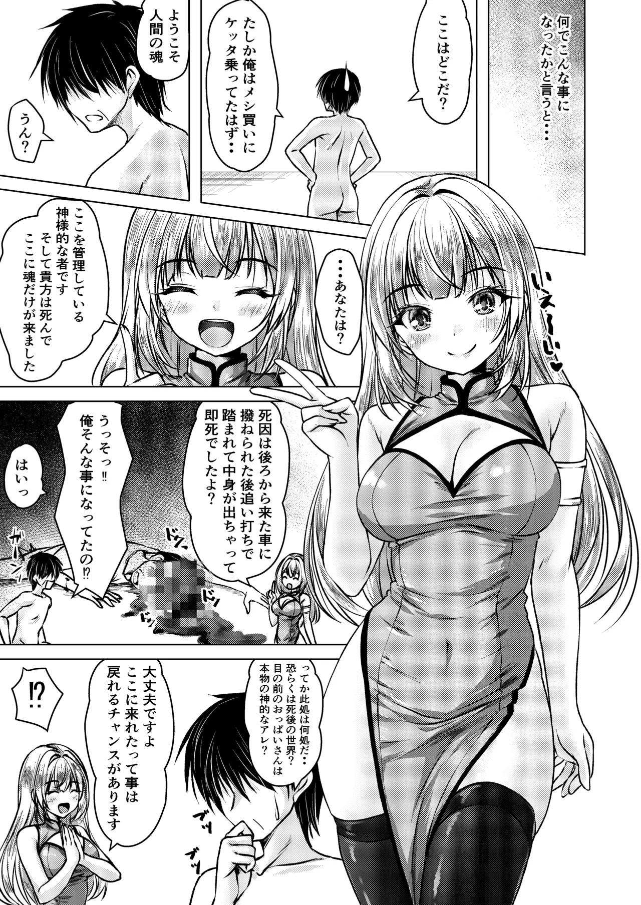 人生やり直せると思ったらそんなに甘くなかった小編 Page.7