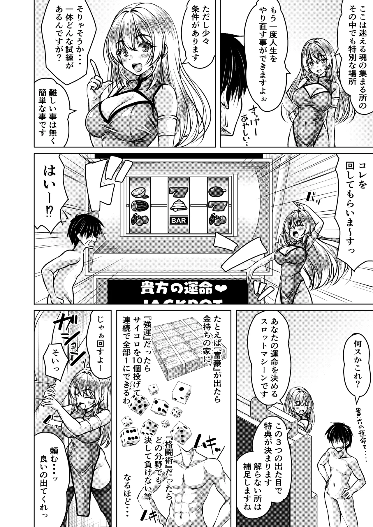 人生やり直せると思ったらそんなに甘くなかった小編 Page.8