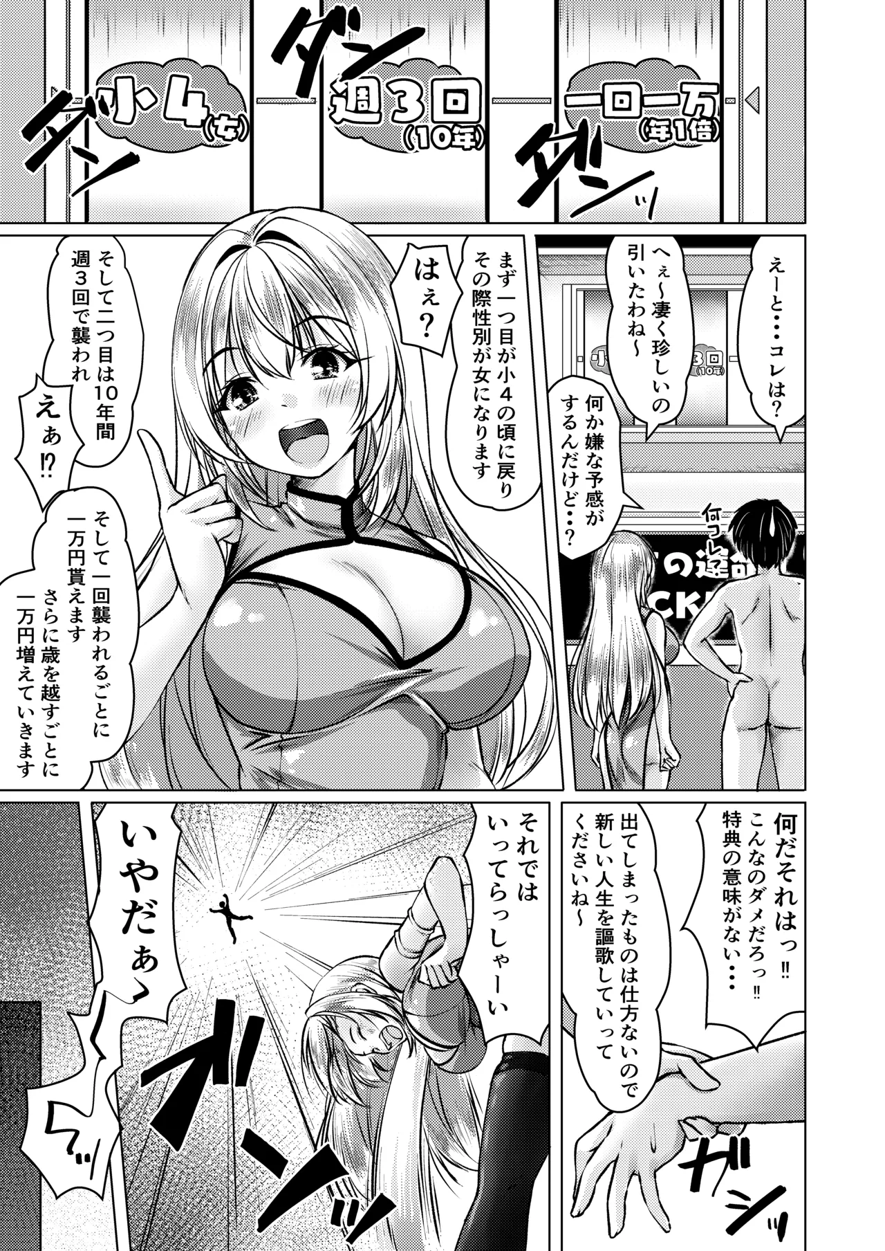 人生やり直せると思ったらそんなに甘くなかった小編 Page.9