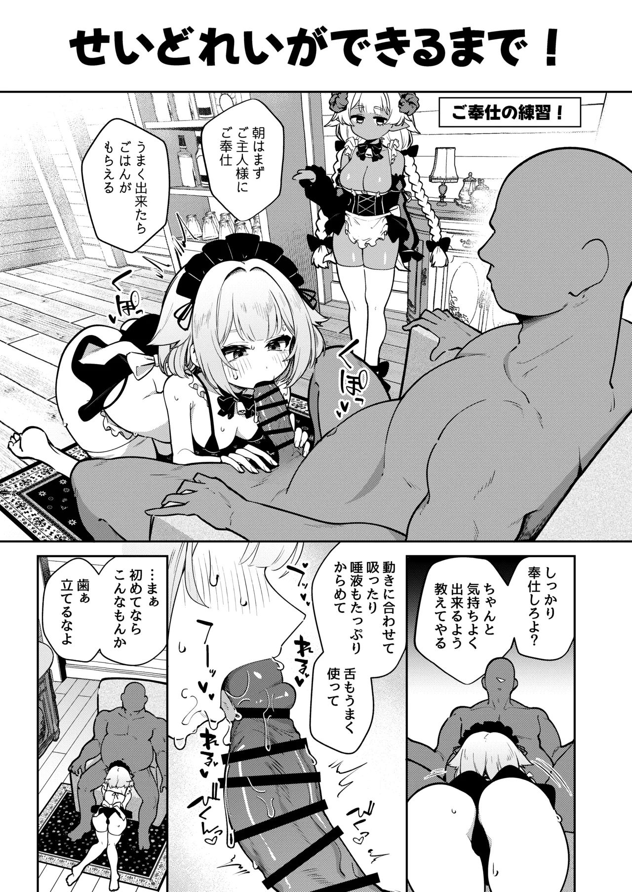 TS勇者ちゃん性奴隷になる Page.11