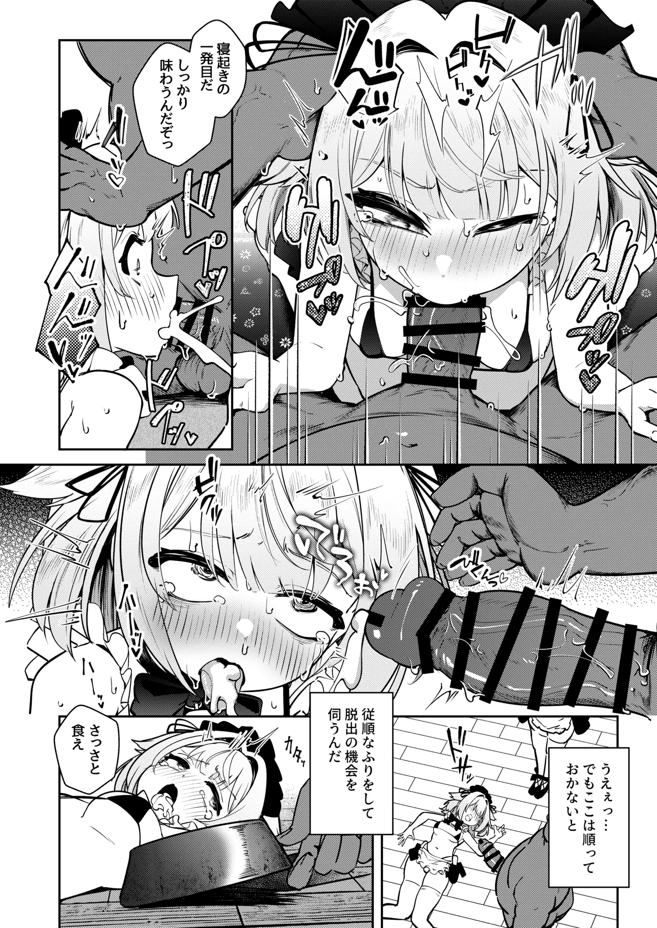 TS勇者ちゃん性奴隷になる Page.12