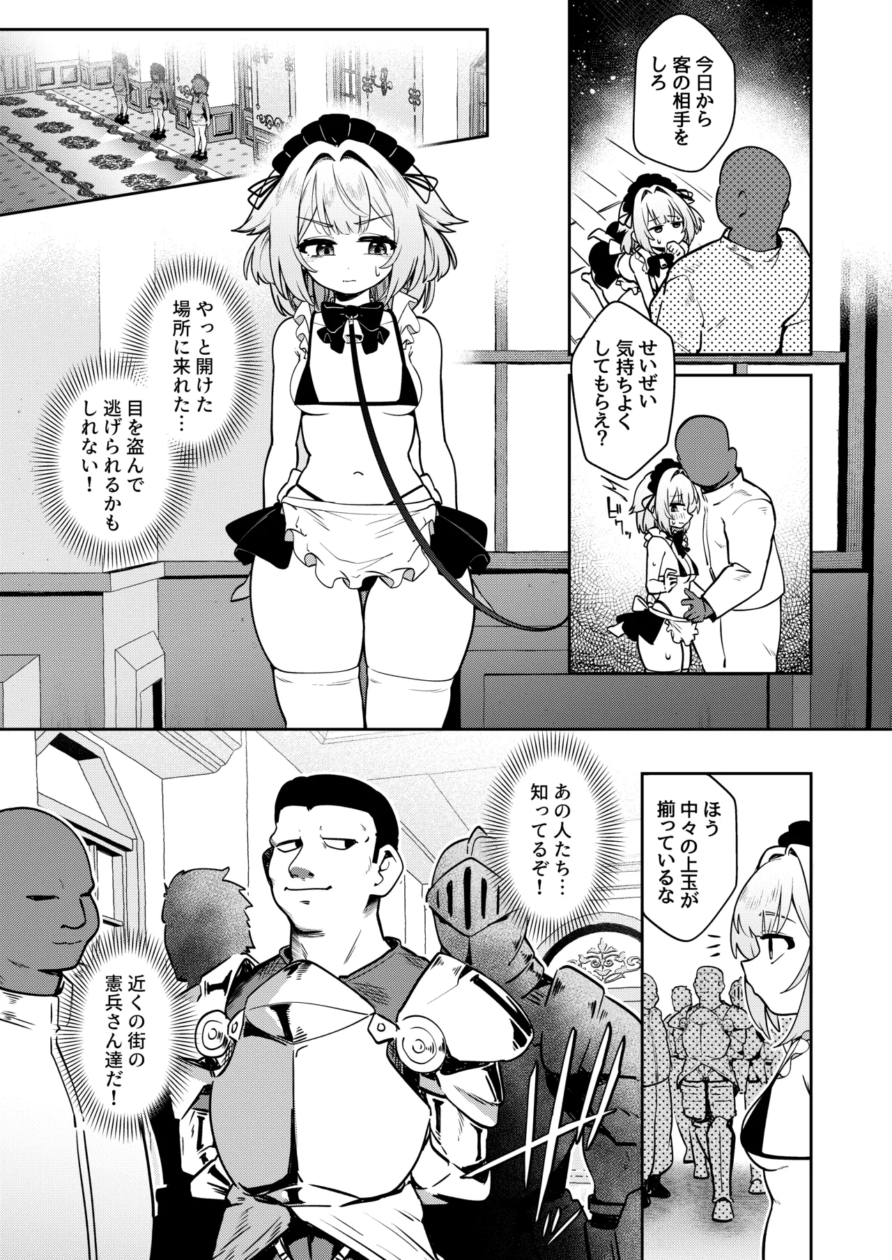 TS勇者ちゃん性奴隷になる Page.17
