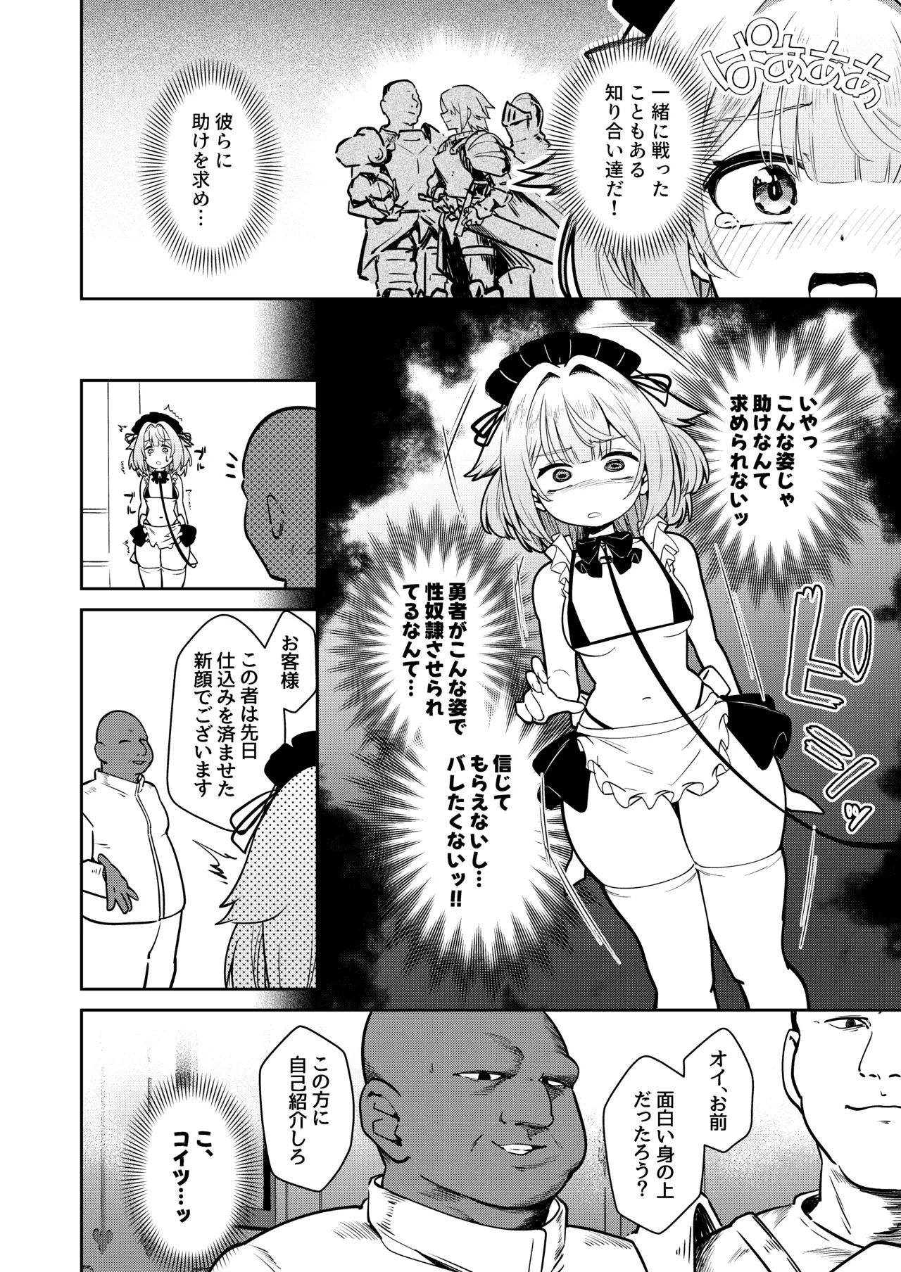 TS勇者ちゃん性奴隷になる Page.18
