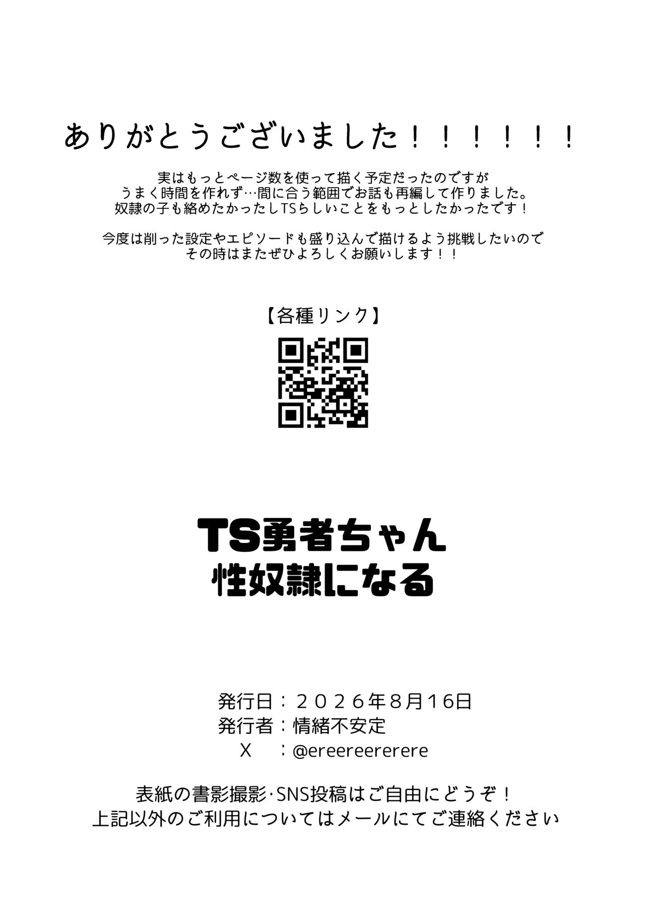 TS勇者ちゃん性奴隷になる Page.26