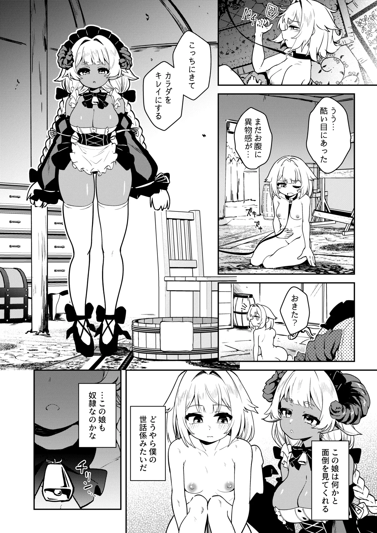 TS勇者ちゃん性奴隷になる Page.6