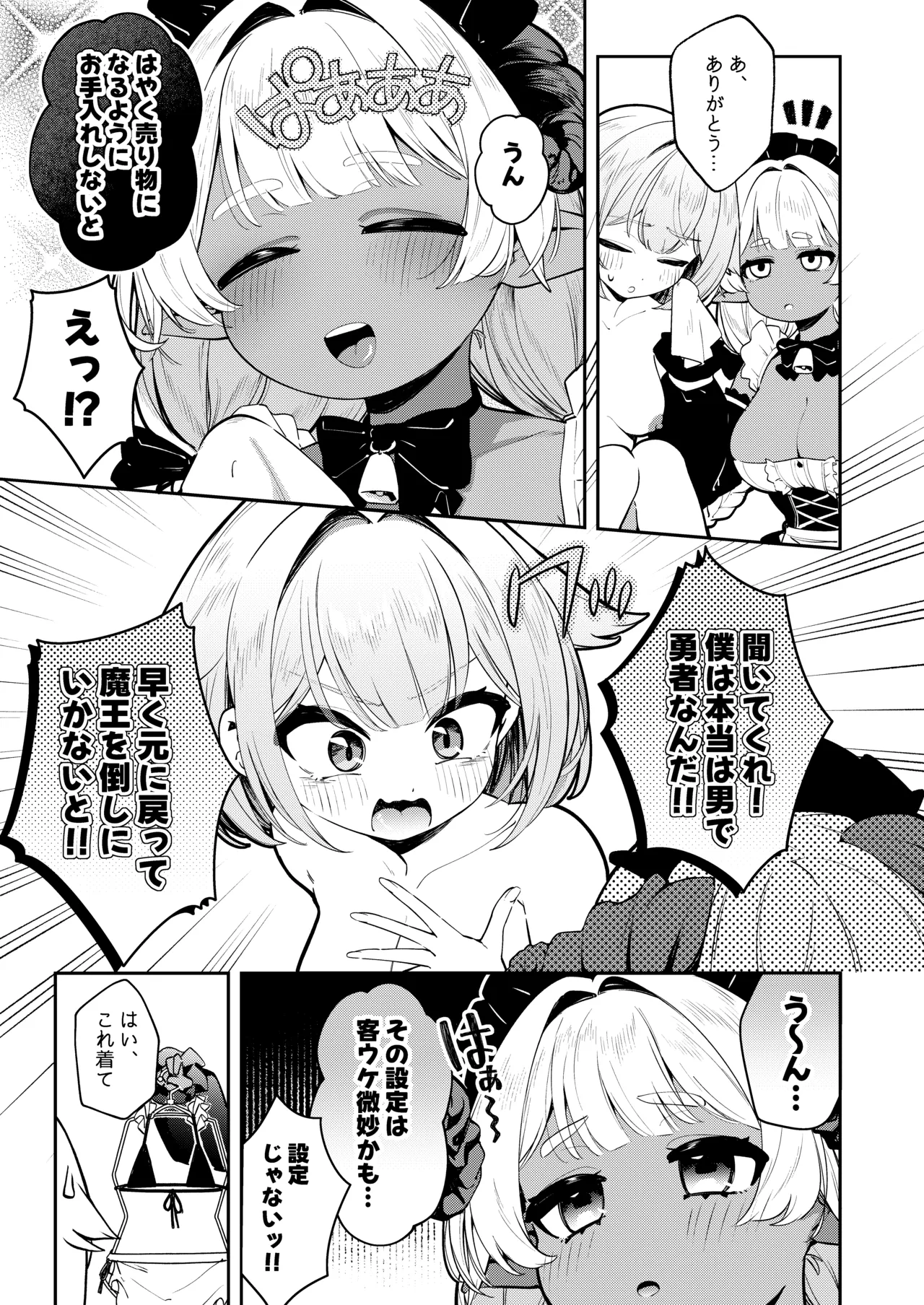 TS勇者ちゃん性奴隷になる Page.7