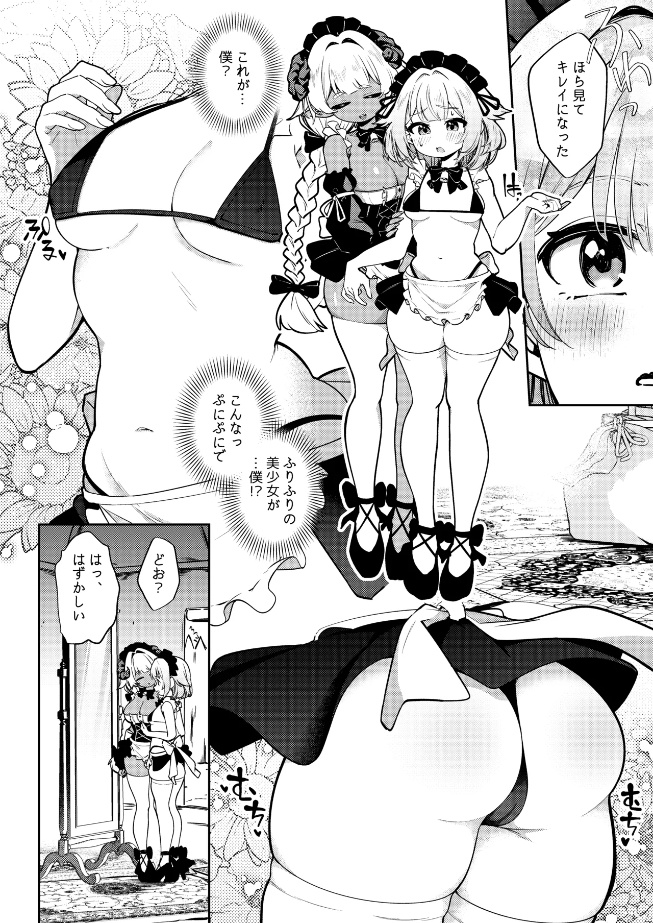 TS勇者ちゃん性奴隷になる Page.8