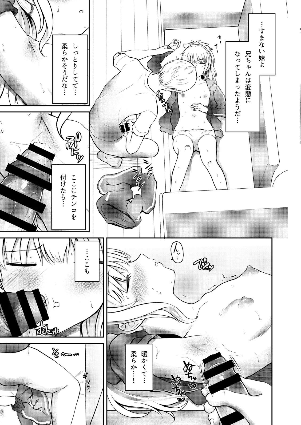 おやすみシスター お兄ちゃんは妹の匂いが気になって仕方ない！ Page.12