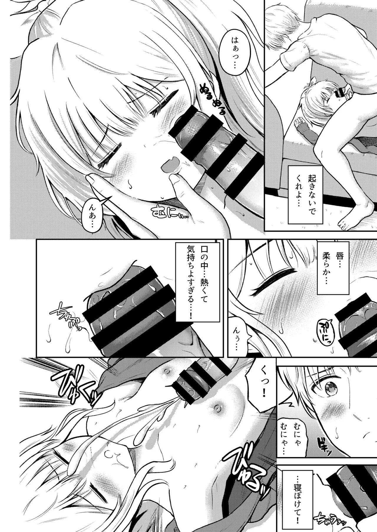 おやすみシスター お兄ちゃんは妹の匂いが気になって仕方ない！ Page.13