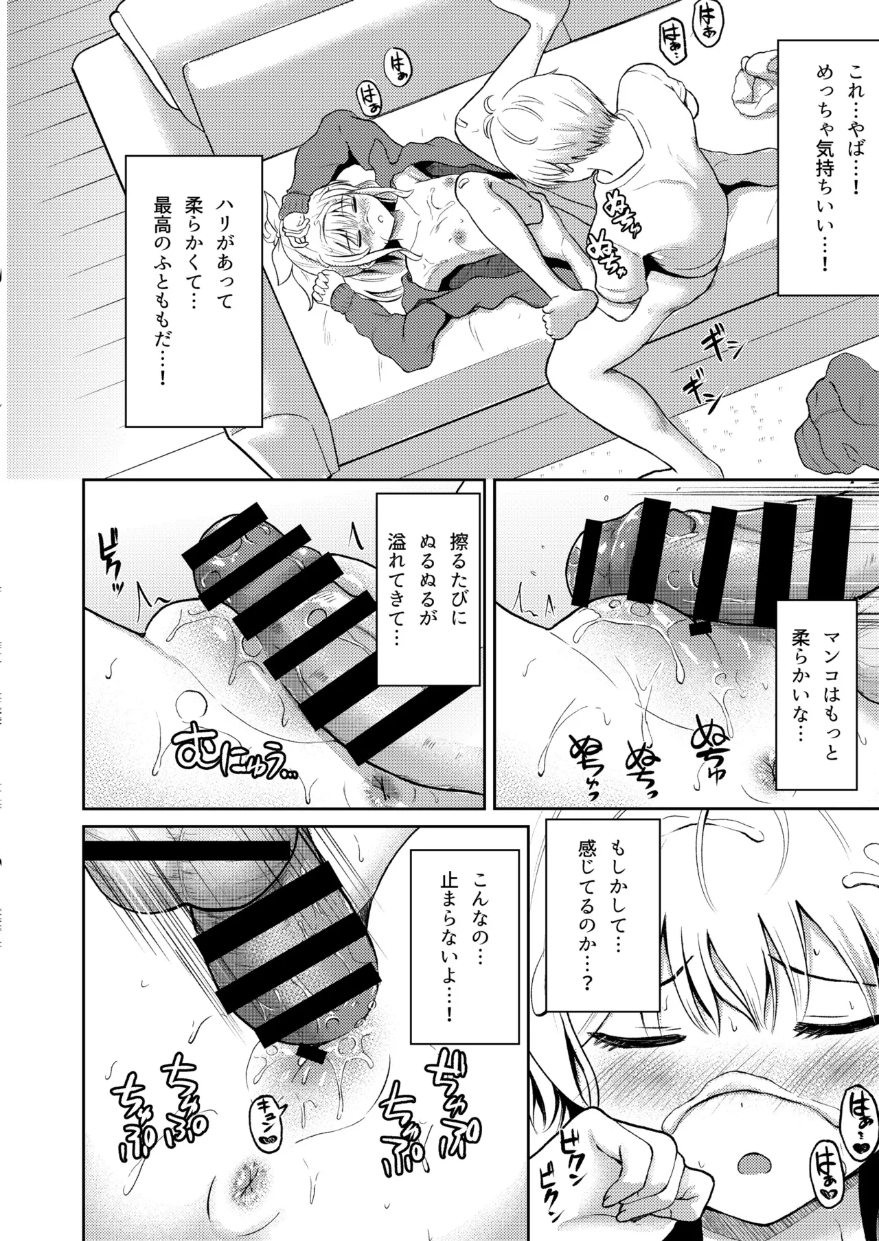 おやすみシスター お兄ちゃんは妹の匂いが気になって仕方ない！ Page.19