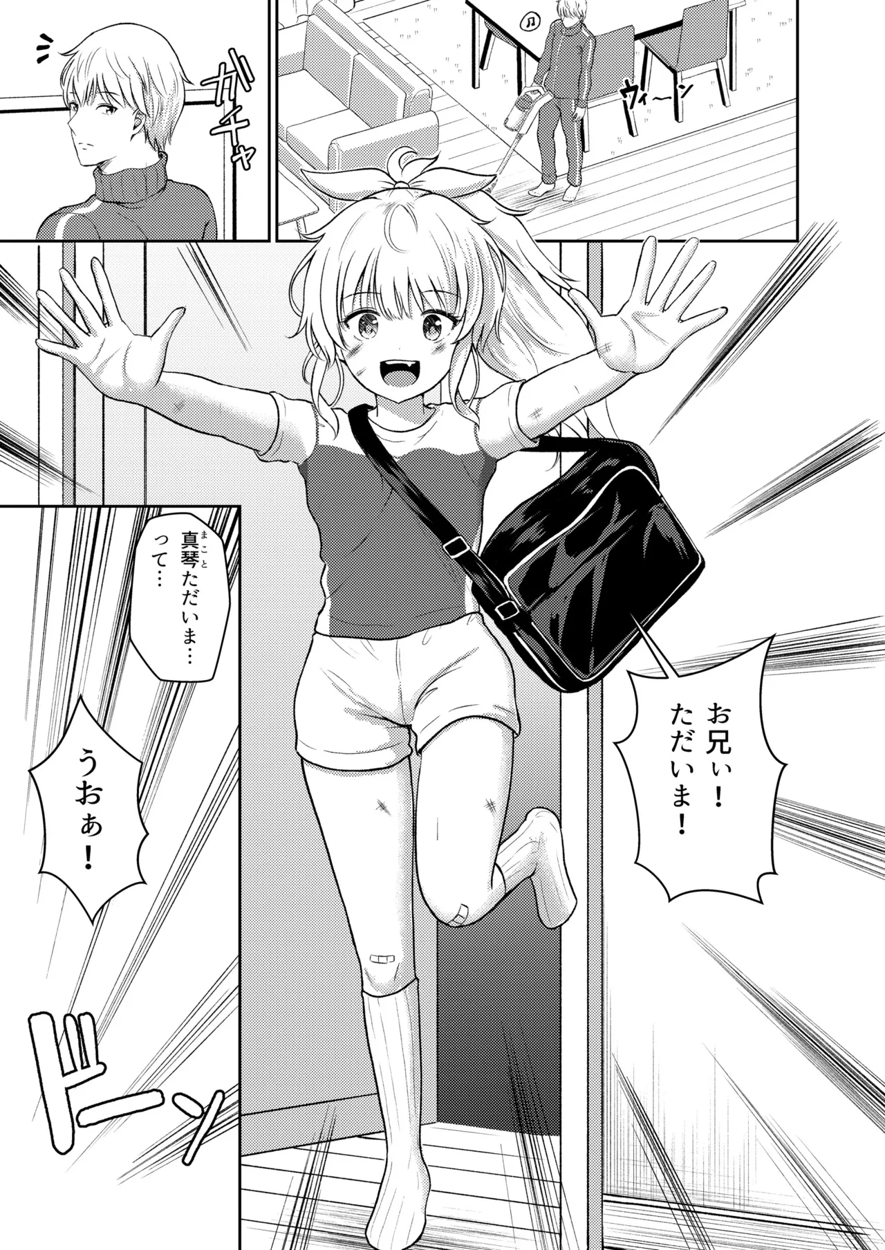 おやすみシスター お兄ちゃんは妹の匂いが気になって仕方ない！ Page.2