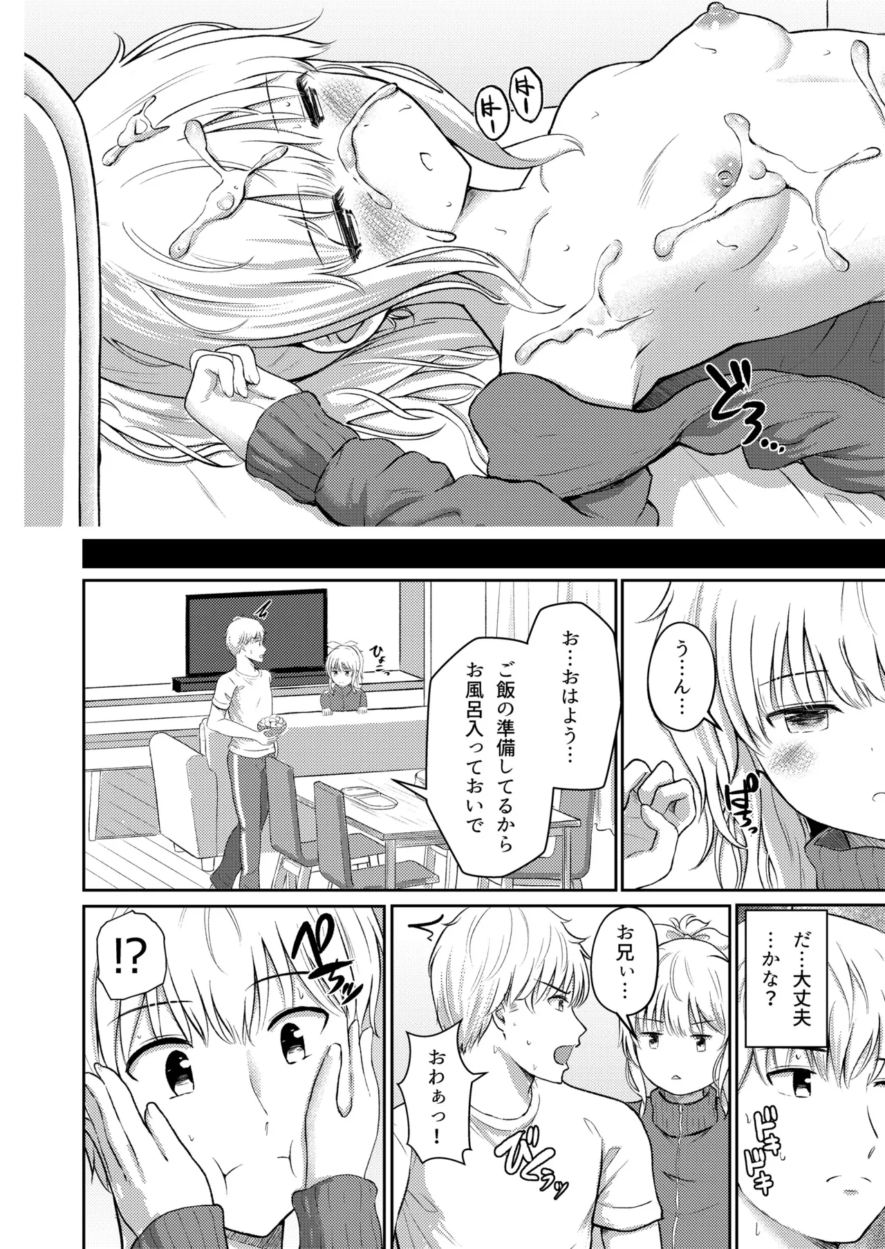おやすみシスター お兄ちゃんは妹の匂いが気になって仕方ない！ Page.23
