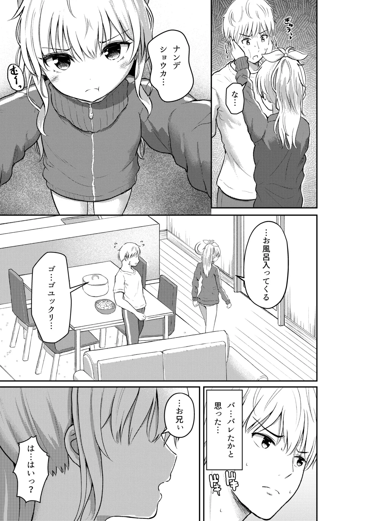 おやすみシスター お兄ちゃんは妹の匂いが気になって仕方ない！ Page.24