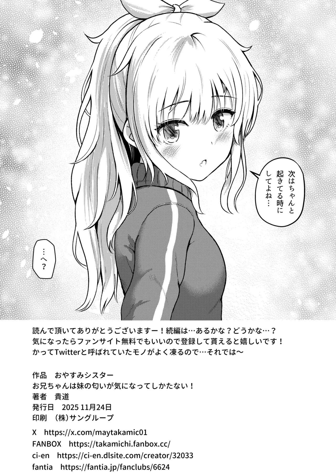 おやすみシスター お兄ちゃんは妹の匂いが気になって仕方ない！ Page.25