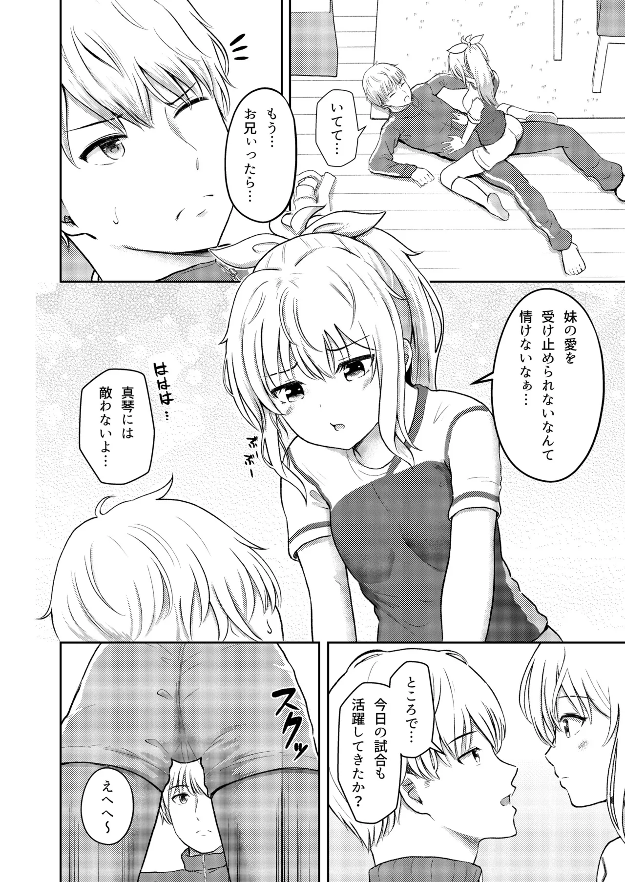 おやすみシスター お兄ちゃんは妹の匂いが気になって仕方ない！ Page.3