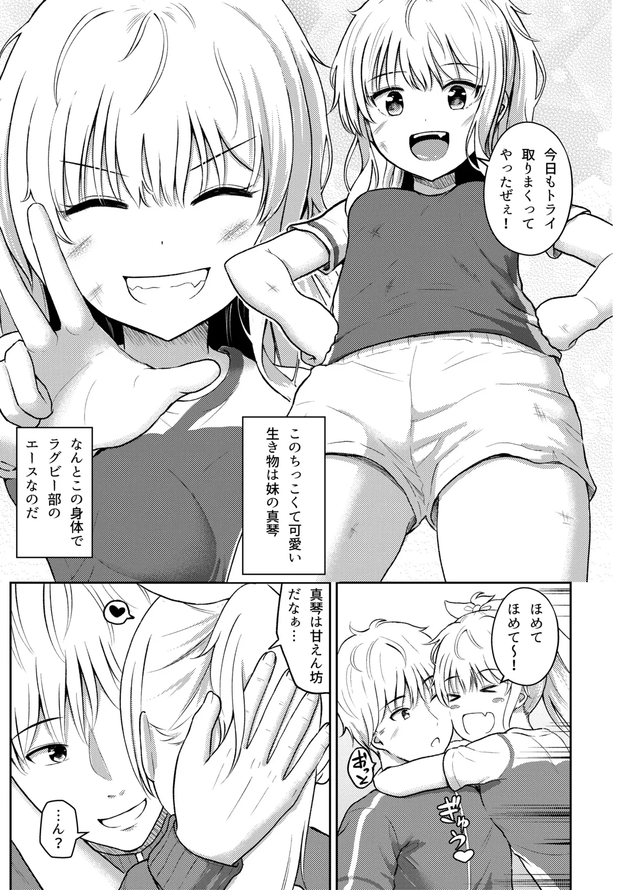 おやすみシスター お兄ちゃんは妹の匂いが気になって仕方ない！ Page.4