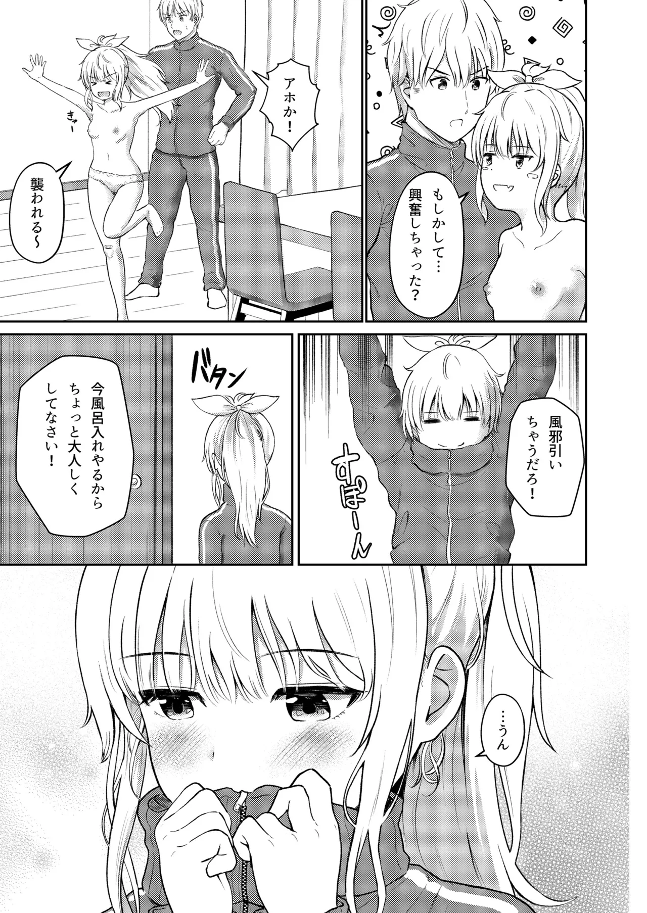おやすみシスター お兄ちゃんは妹の匂いが気になって仕方ない！ Page.6