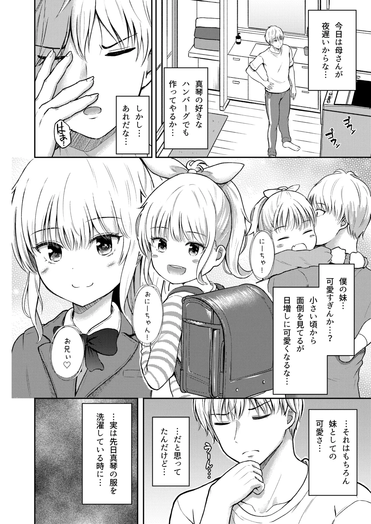 おやすみシスター お兄ちゃんは妹の匂いが気になって仕方ない！ Page.7
