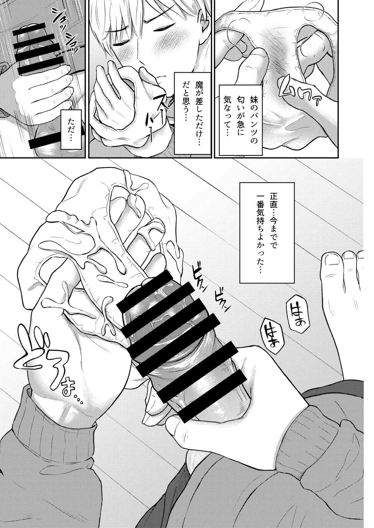 おやすみシスター お兄ちゃんは妹の匂いが気になって仕方ない！ Page.8