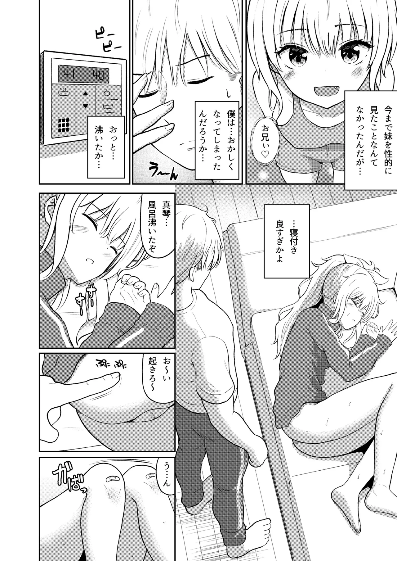 おやすみシスター お兄ちゃんは妹の匂いが気になって仕方ない！ Page.9