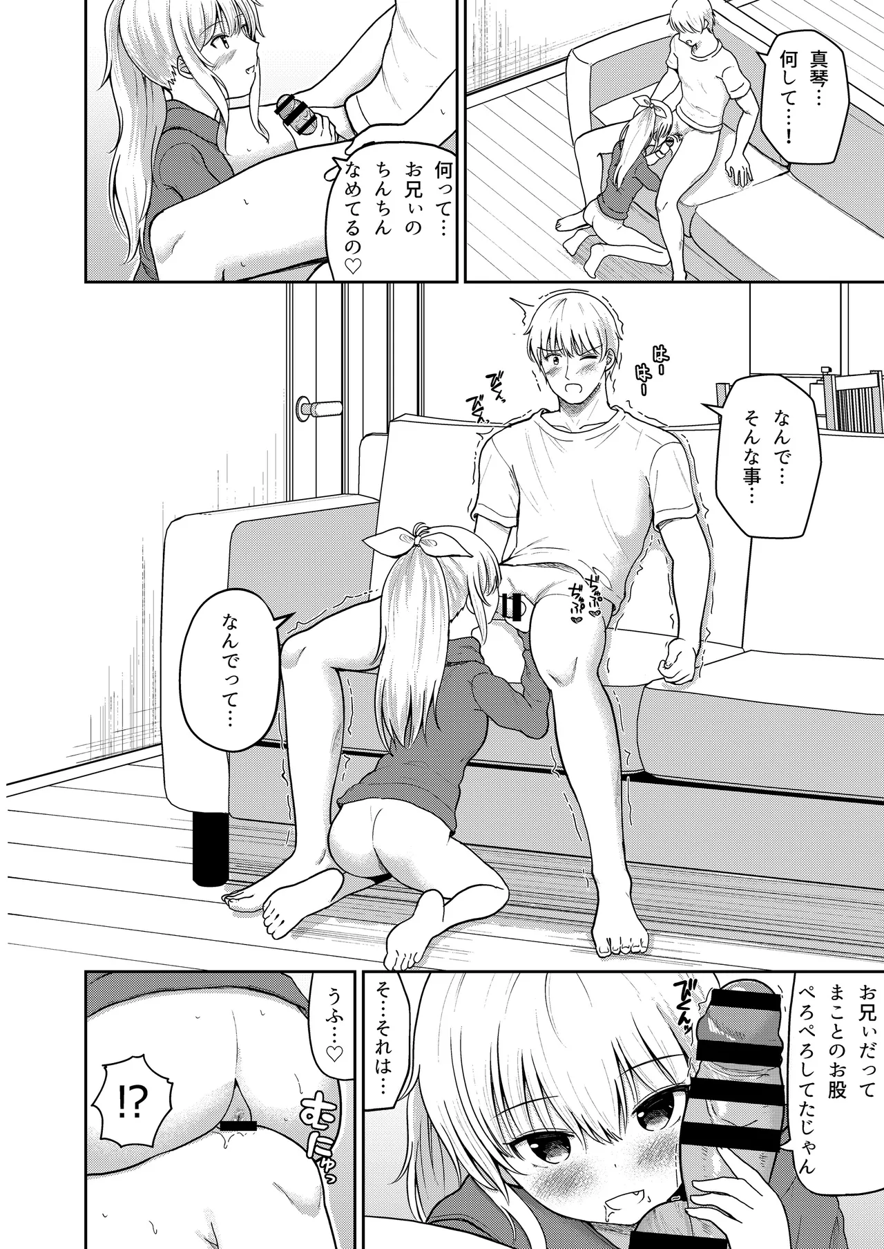 はつじょうシスター 妹はお兄ちゃんの匂いが気になって仕方ない！！ Page.13
