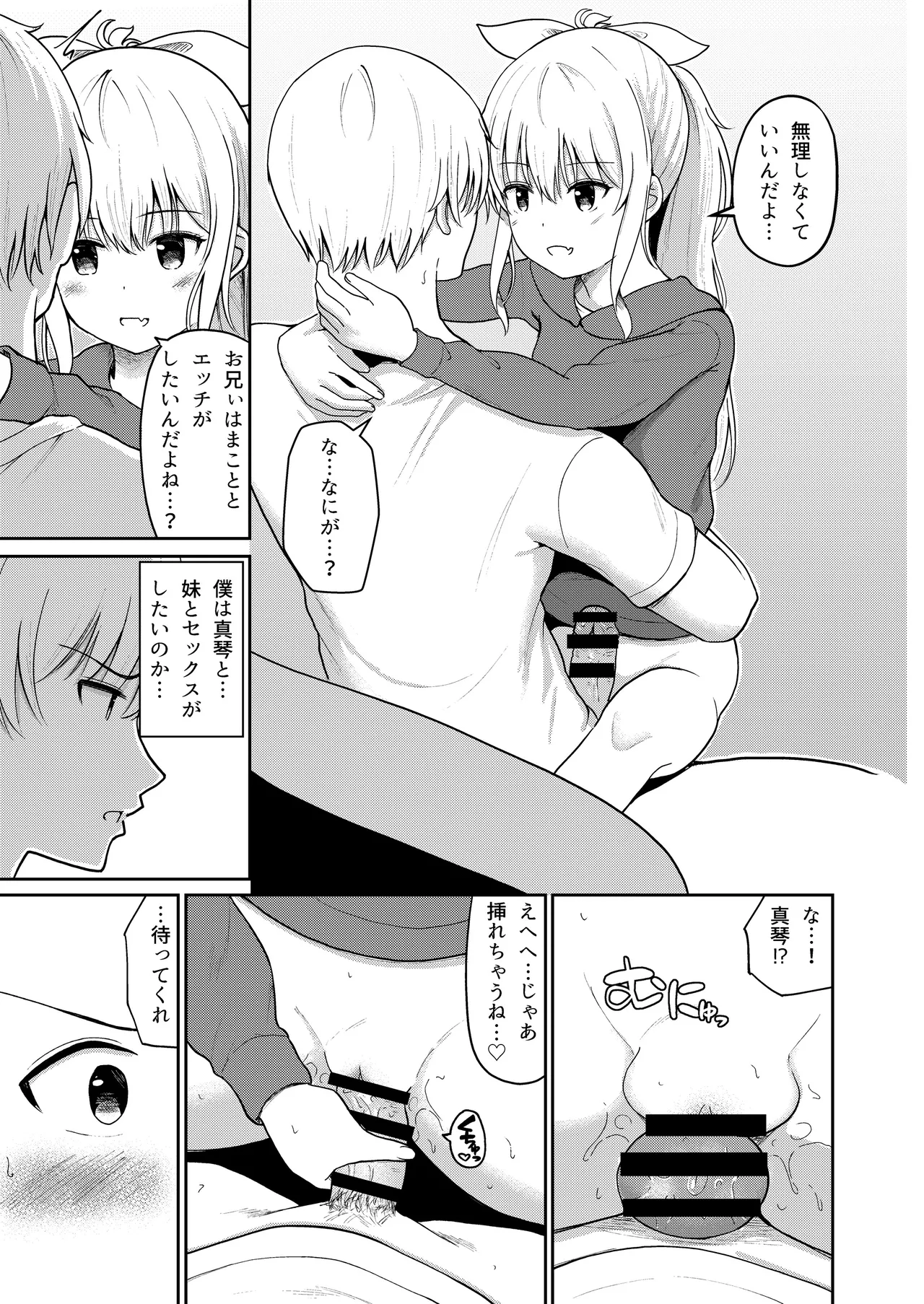 はつじょうシスター 妹はお兄ちゃんの匂いが気になって仕方ない！！ Page.14
