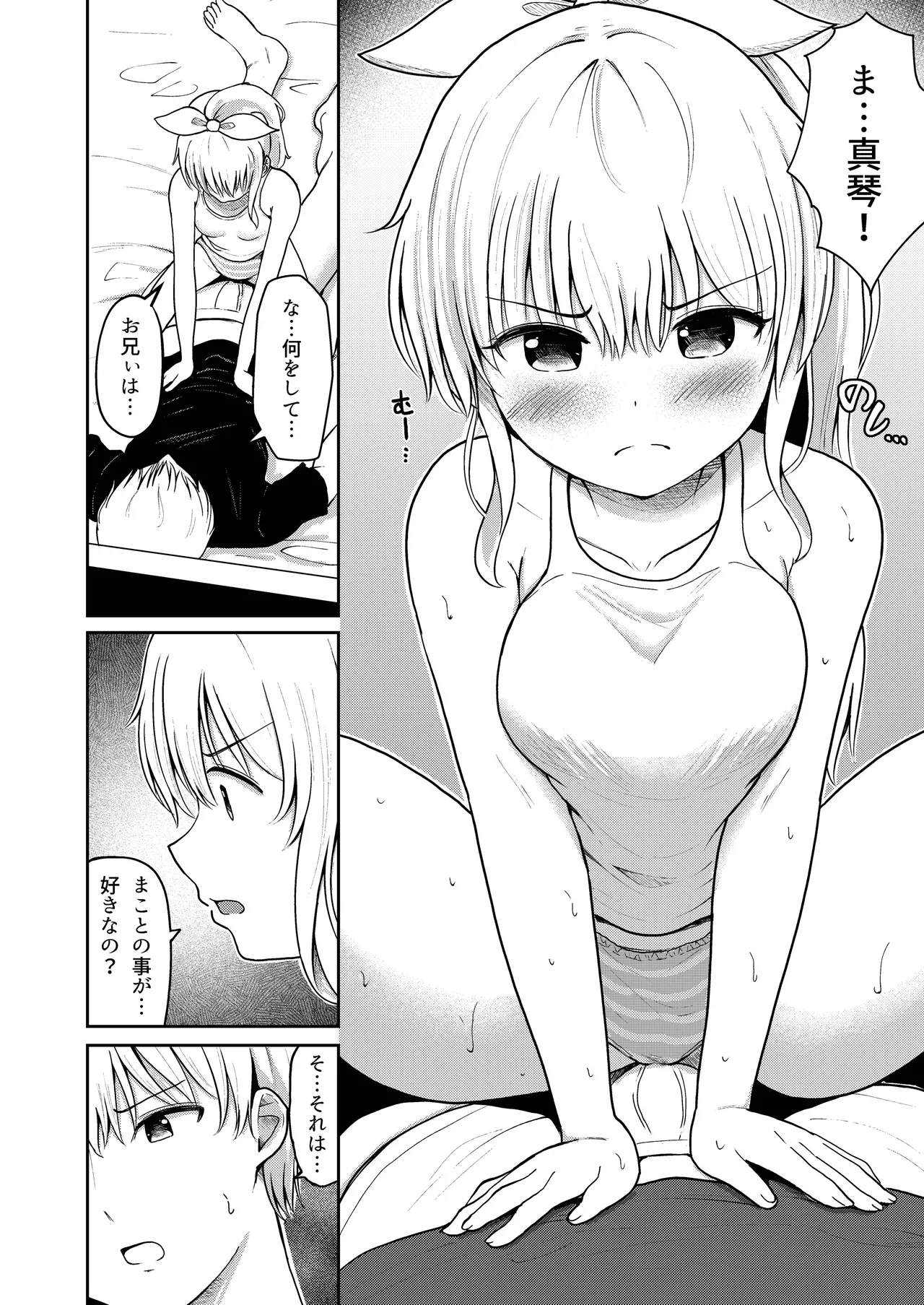 はつじょうシスター 妹はお兄ちゃんの匂いが気になって仕方ない！！ Page.15