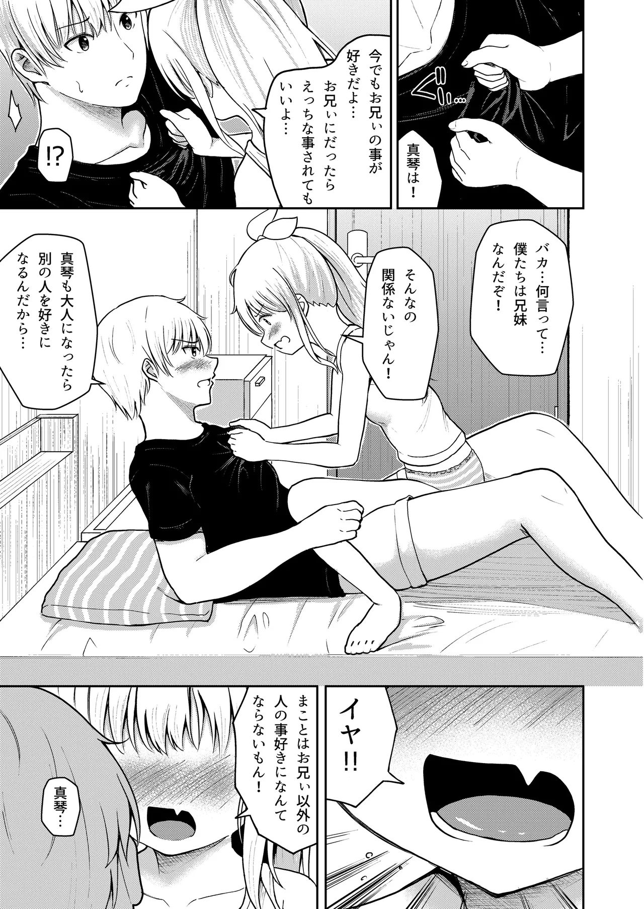 はつじょうシスター 妹はお兄ちゃんの匂いが気になって仕方ない！！ Page.16