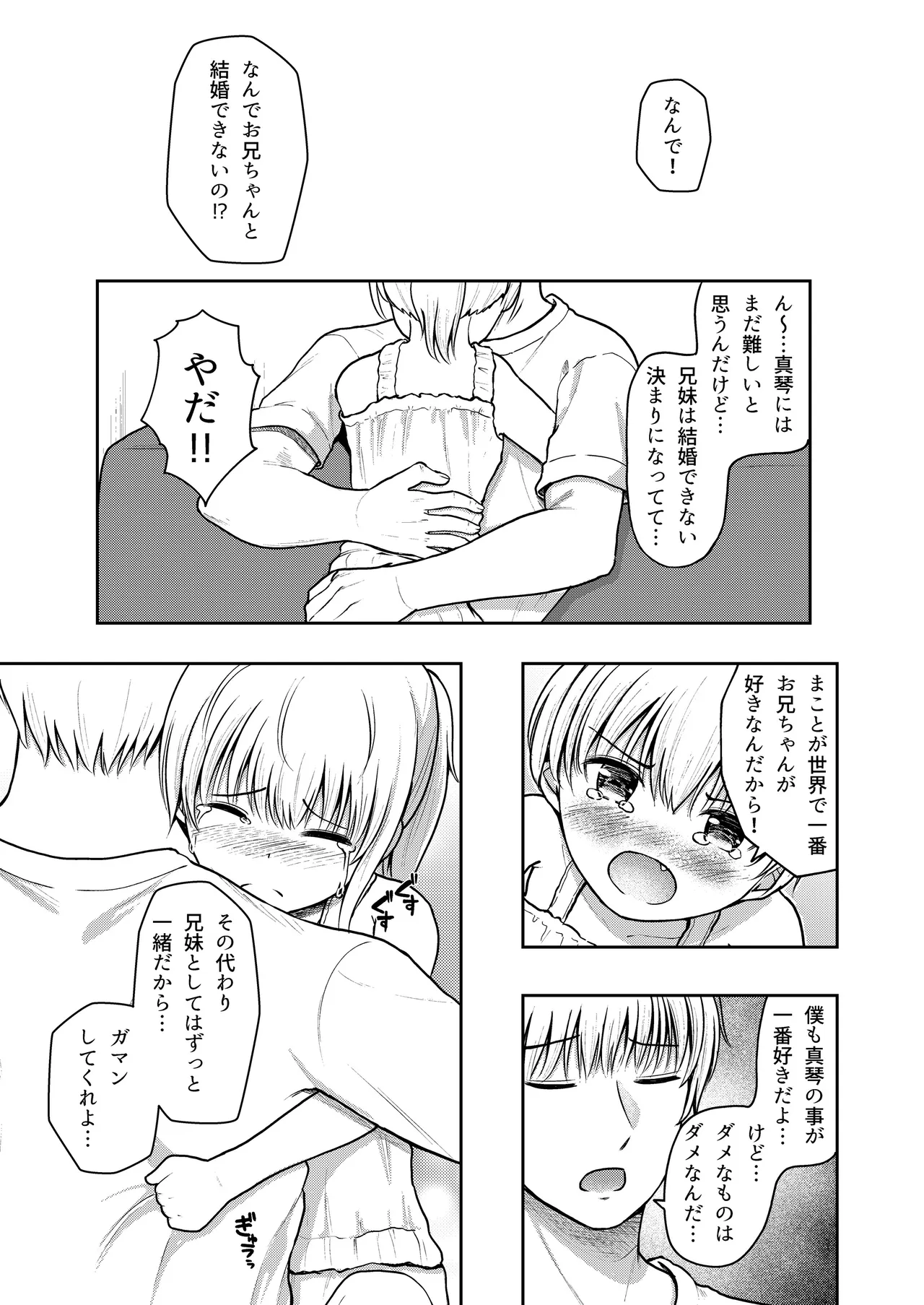 はつじょうシスター 妹はお兄ちゃんの匂いが気になって仕方ない！！ Page.2