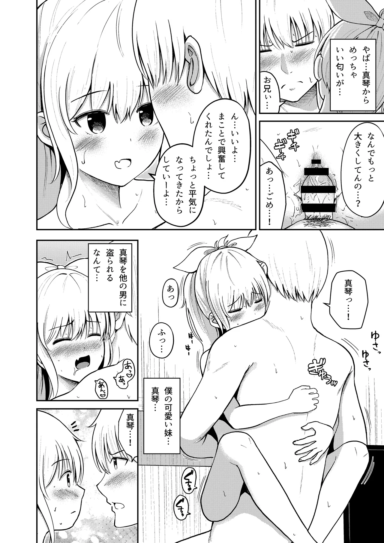 はつじょうシスター 妹はお兄ちゃんの匂いが気になって仕方ない！！ Page.21