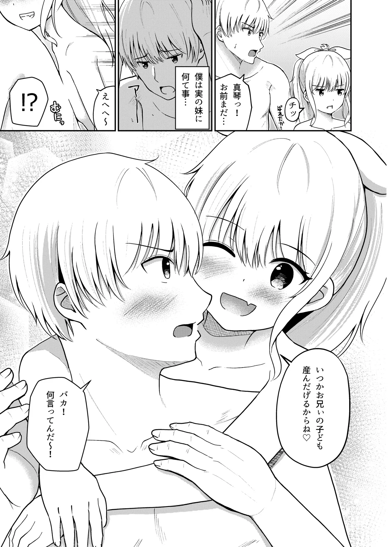 はつじょうシスター 妹はお兄ちゃんの匂いが気になって仕方ない！！ Page.26