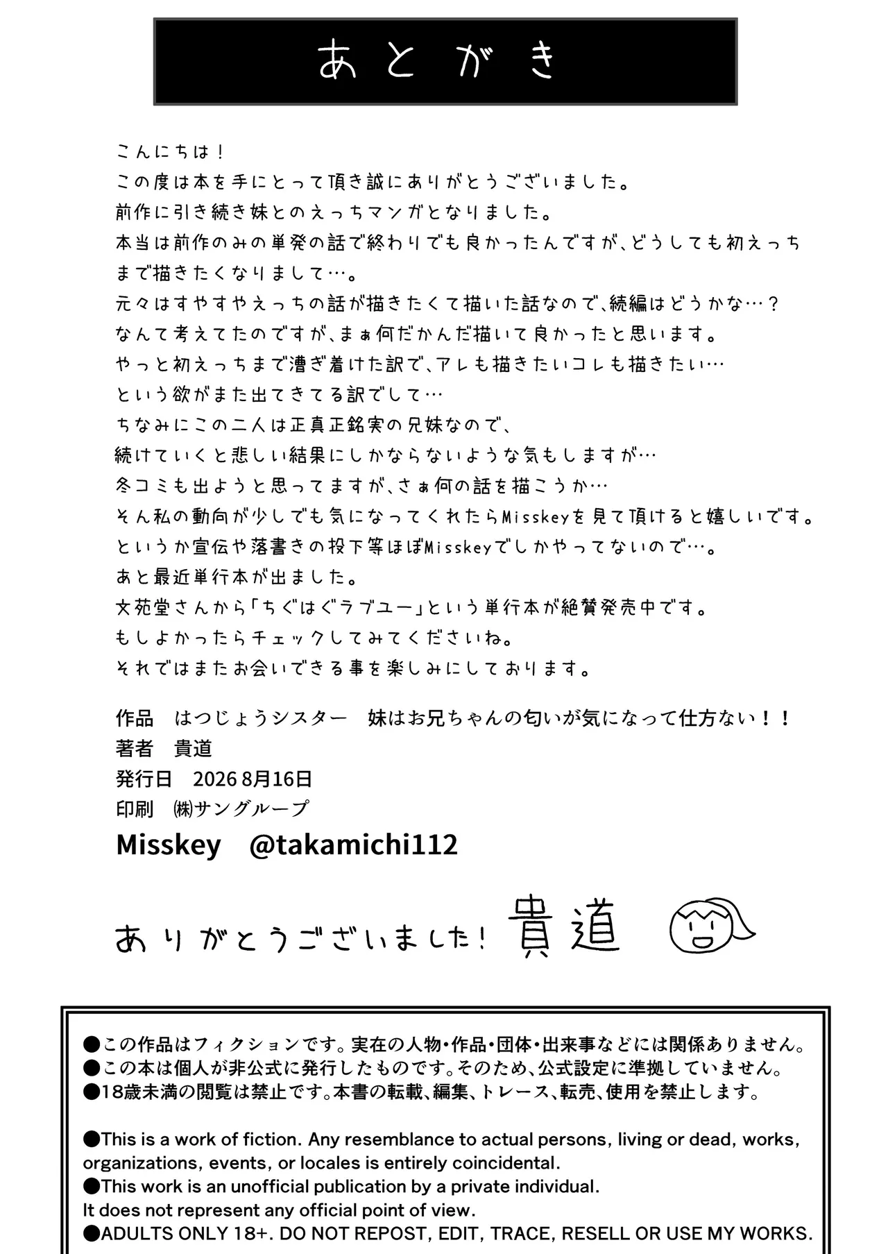 はつじょうシスター 妹はお兄ちゃんの匂いが気になって仕方ない！！ Page.27