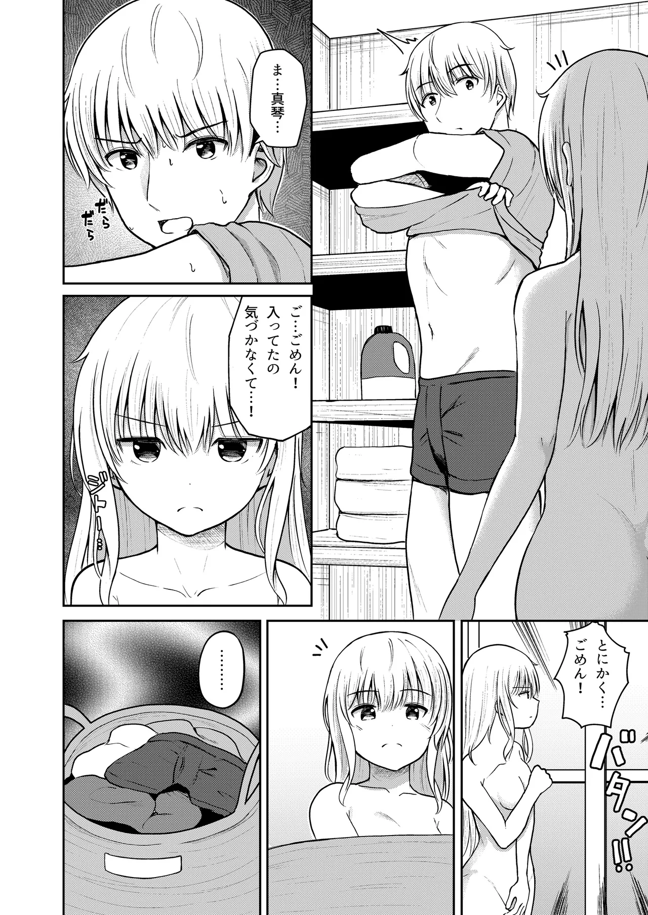 はつじょうシスター 妹はお兄ちゃんの匂いが気になって仕方ない！！ Page.5