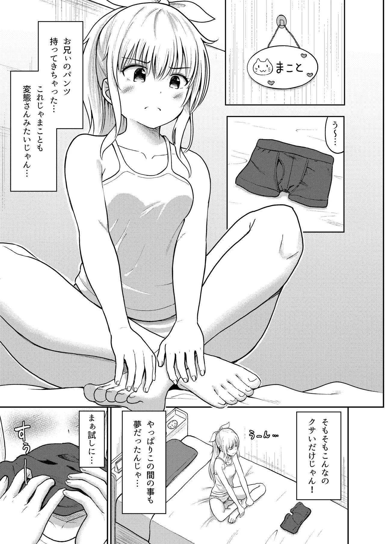 はつじょうシスター 妹はお兄ちゃんの匂いが気になって仕方ない！！ Page.6