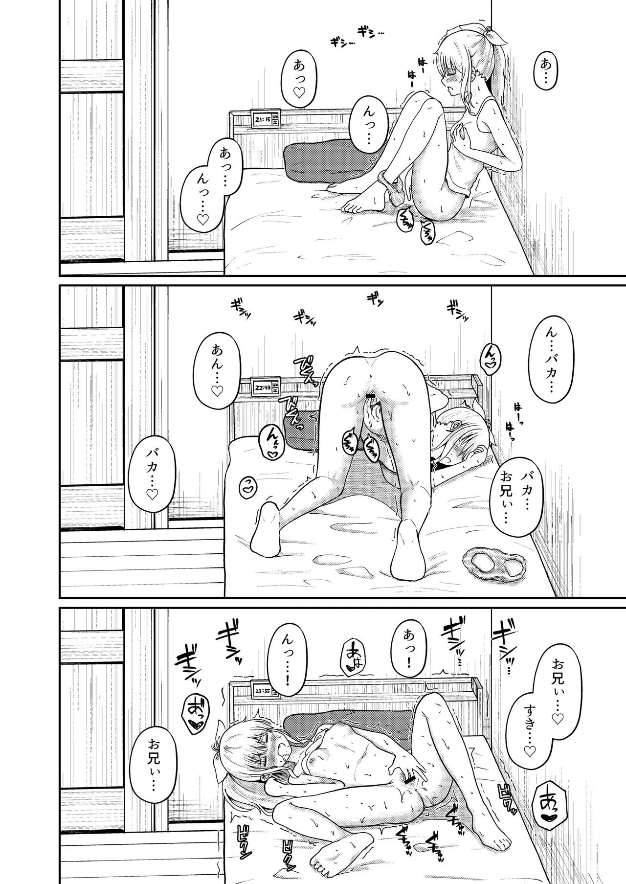 はつじょうシスター 妹はお兄ちゃんの匂いが気になって仕方ない！！ Page.9