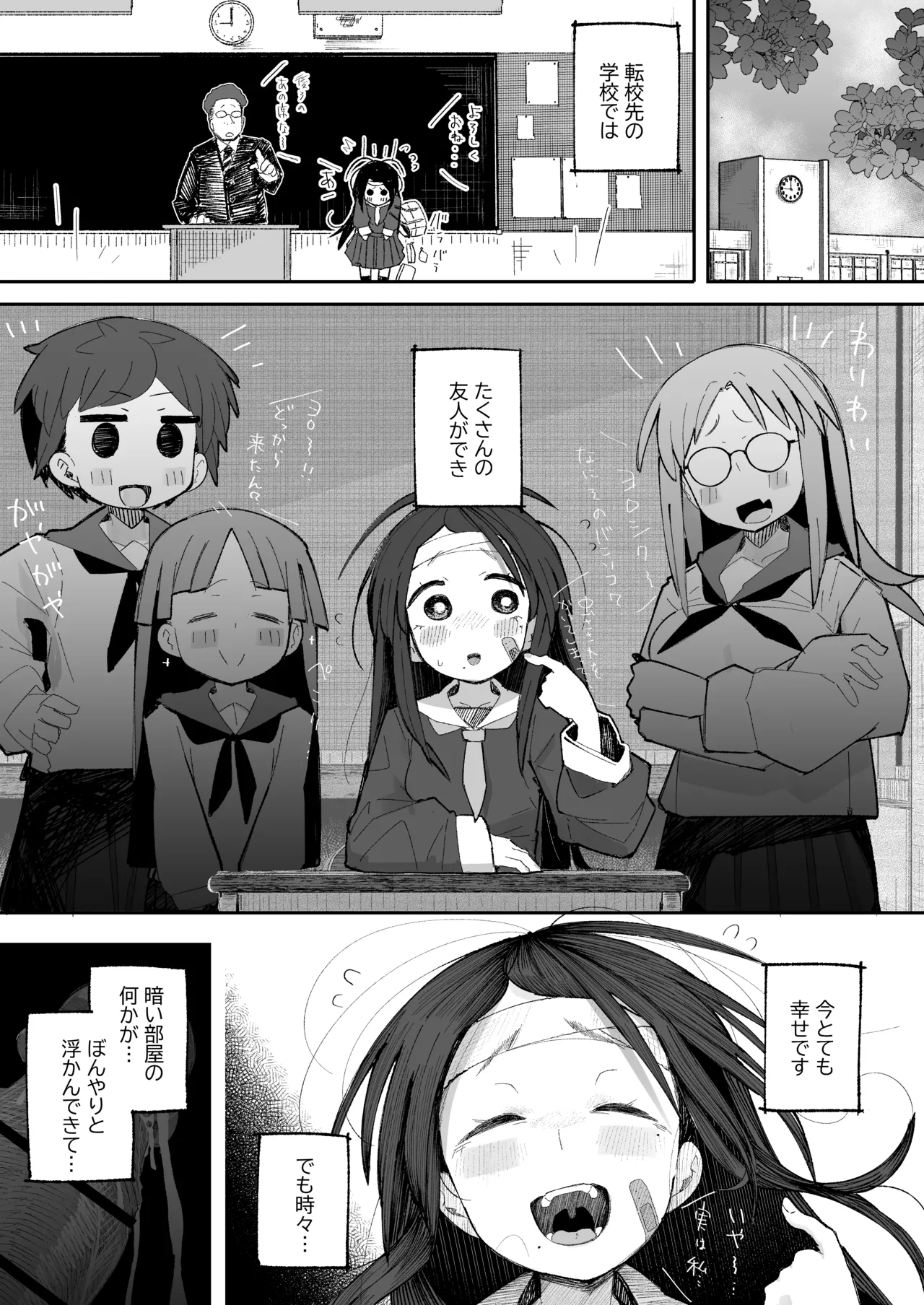 よわよわJ〇目隠しHで無くした記憶を取り戻す Page.10