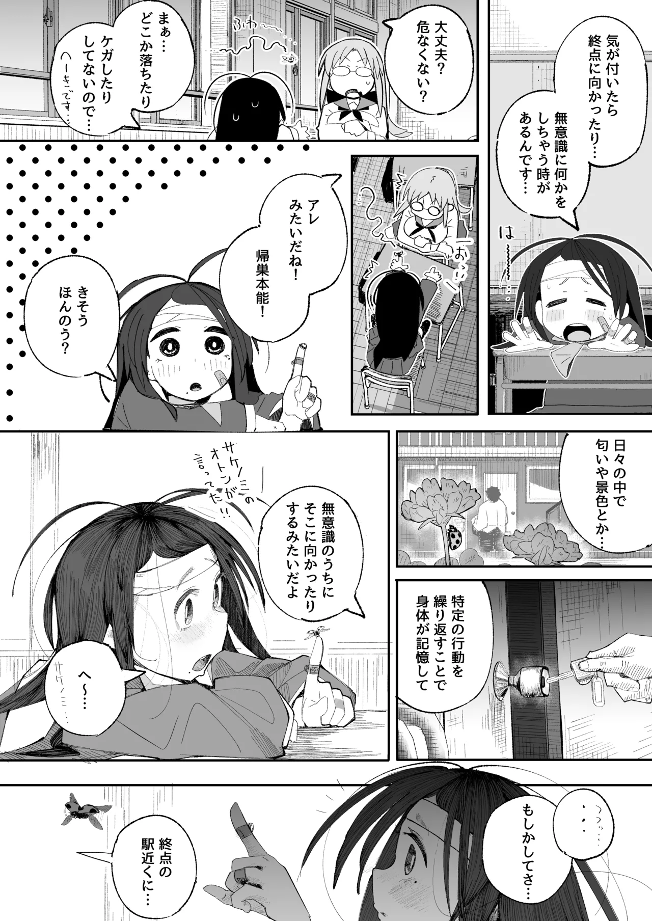 よわよわJ〇目隠しHで無くした記憶を取り戻す Page.11