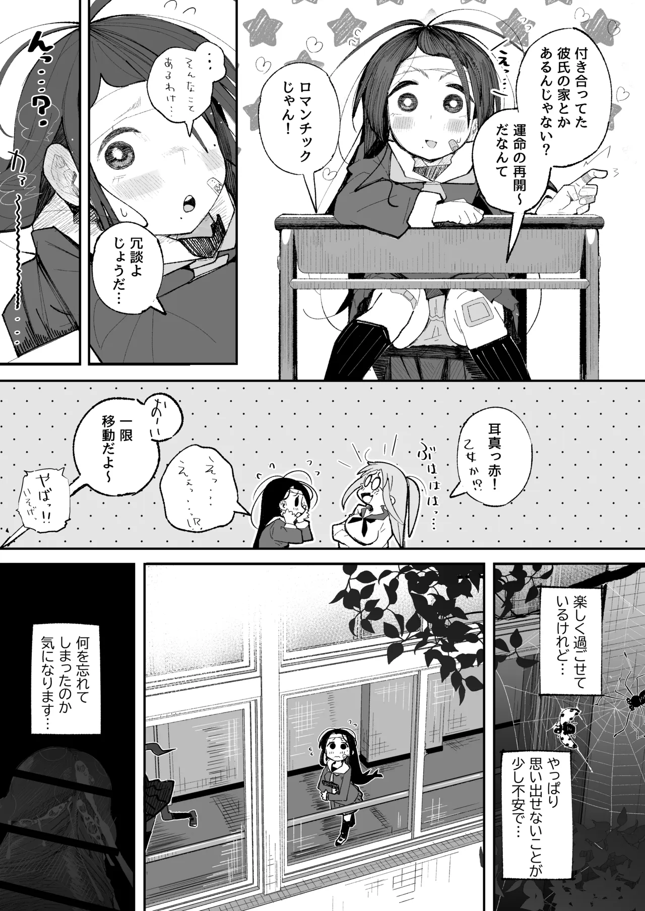 よわよわJ〇目隠しHで無くした記憶を取り戻す Page.12