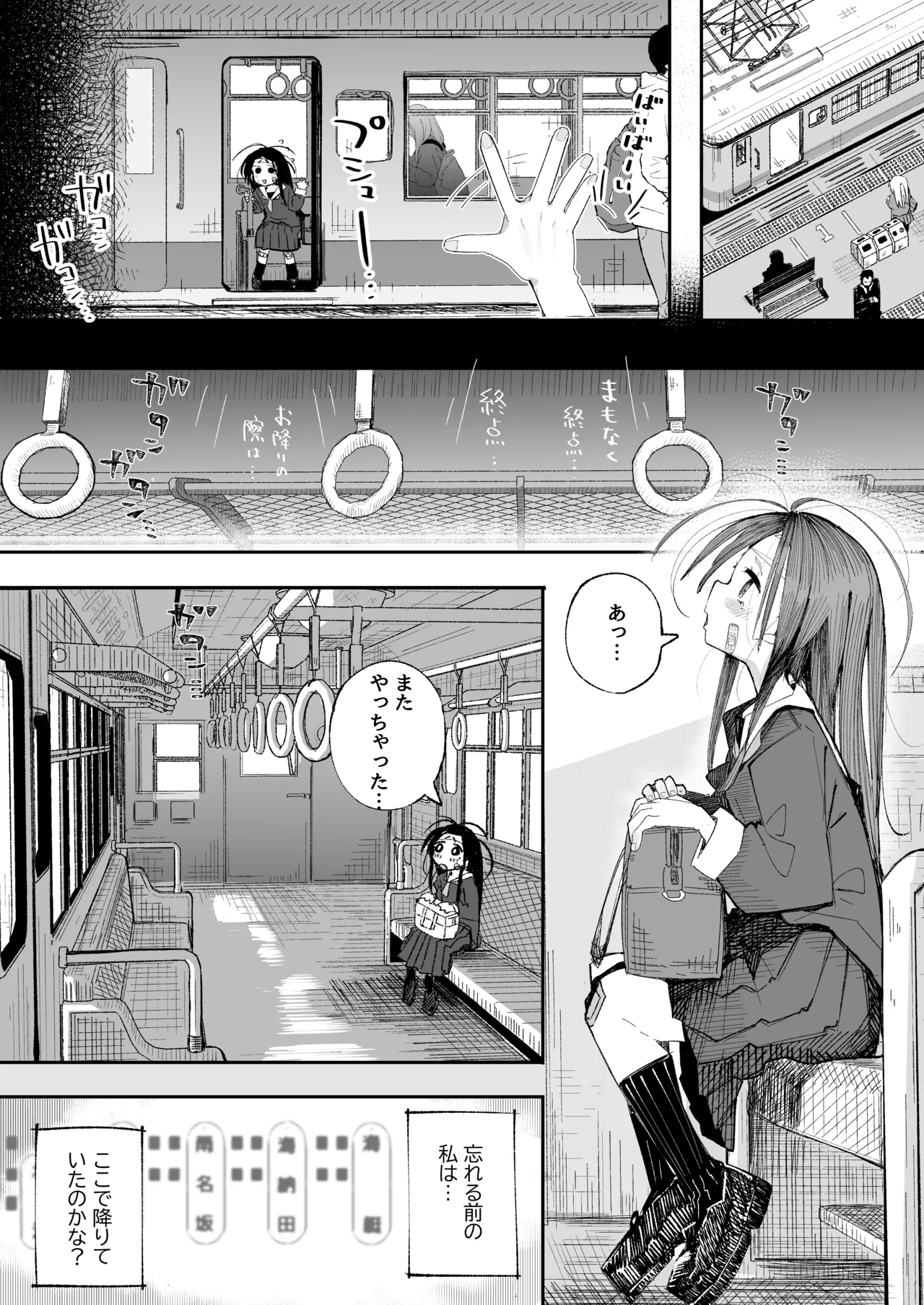 よわよわJ〇目隠しHで無くした記憶を取り戻す Page.13