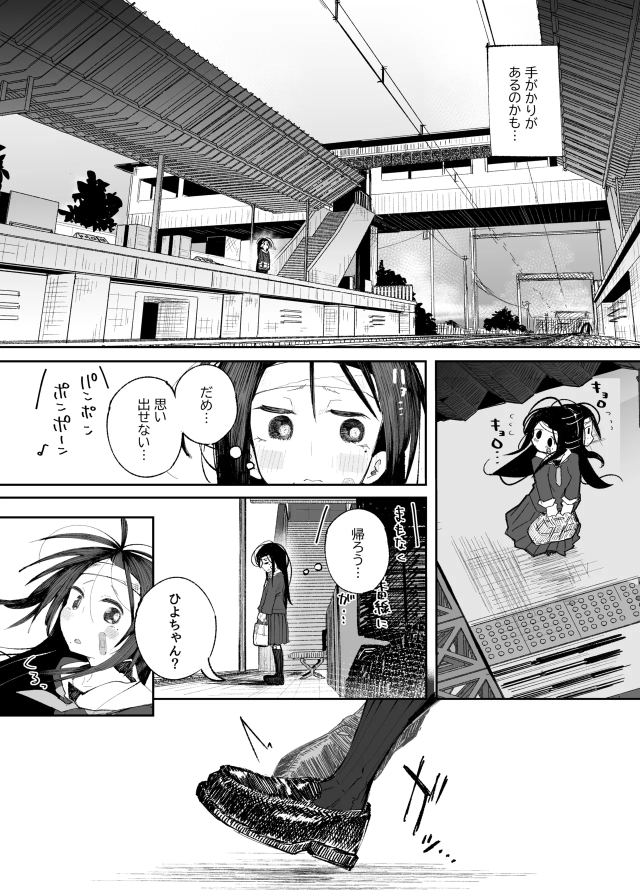 よわよわJ〇目隠しHで無くした記憶を取り戻す Page.14