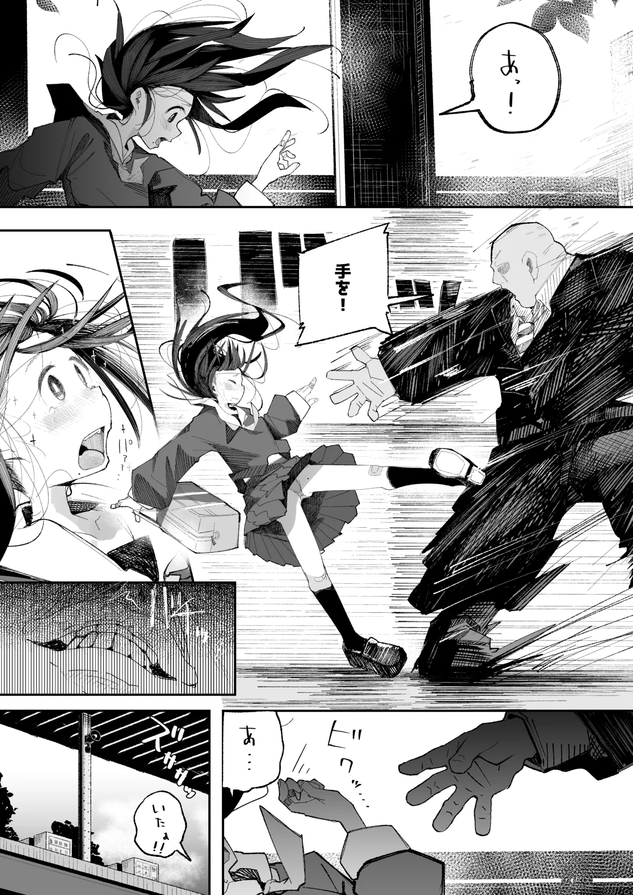 よわよわJ〇目隠しHで無くした記憶を取り戻す Page.15