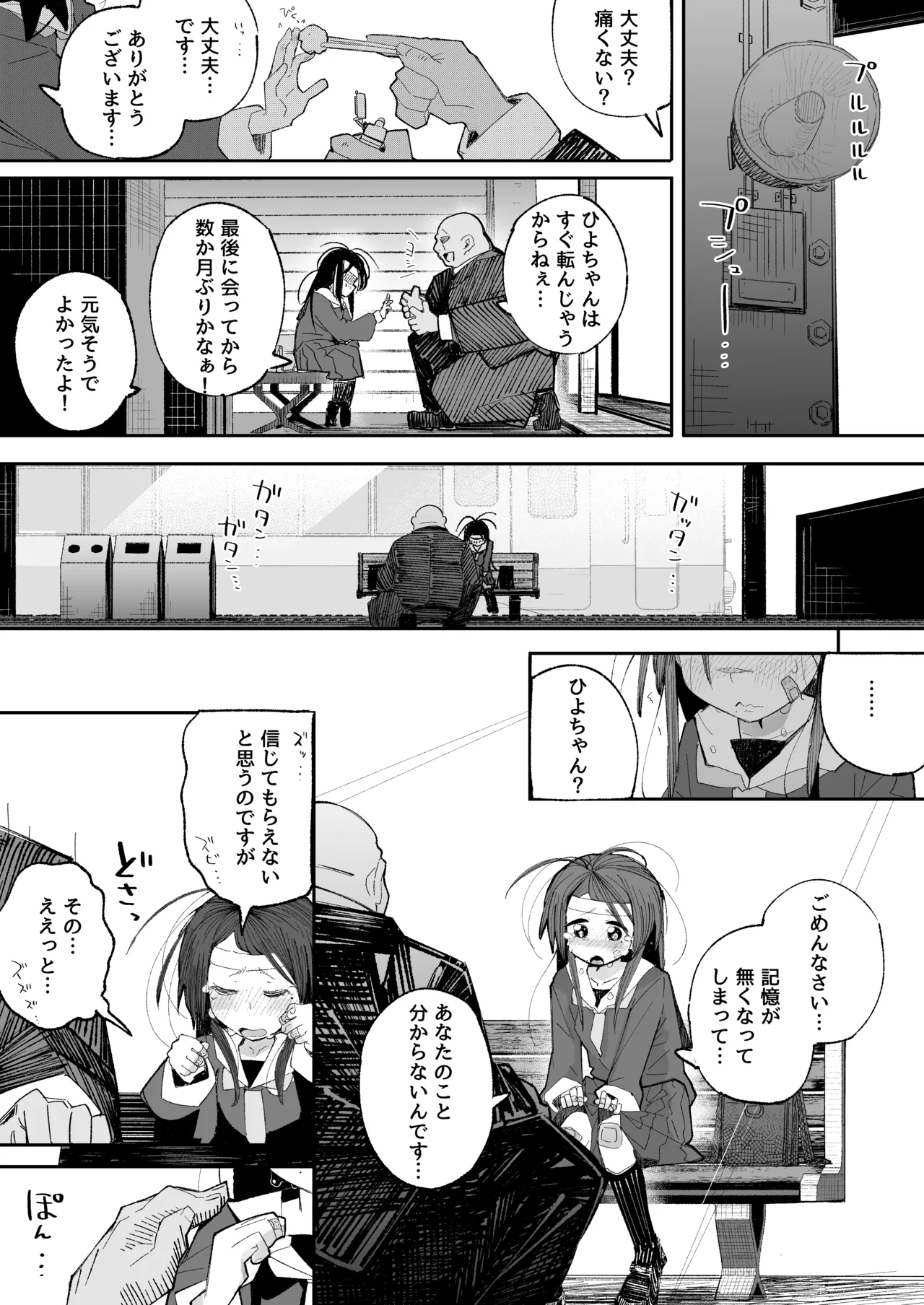 よわよわJ〇目隠しHで無くした記憶を取り戻す Page.16