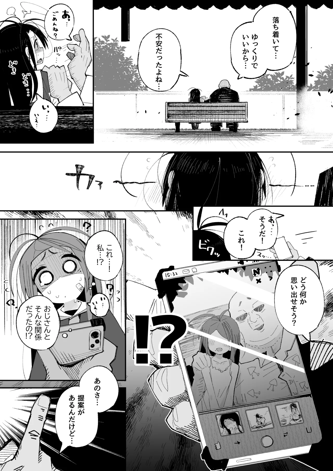よわよわJ〇目隠しHで無くした記憶を取り戻す Page.17
