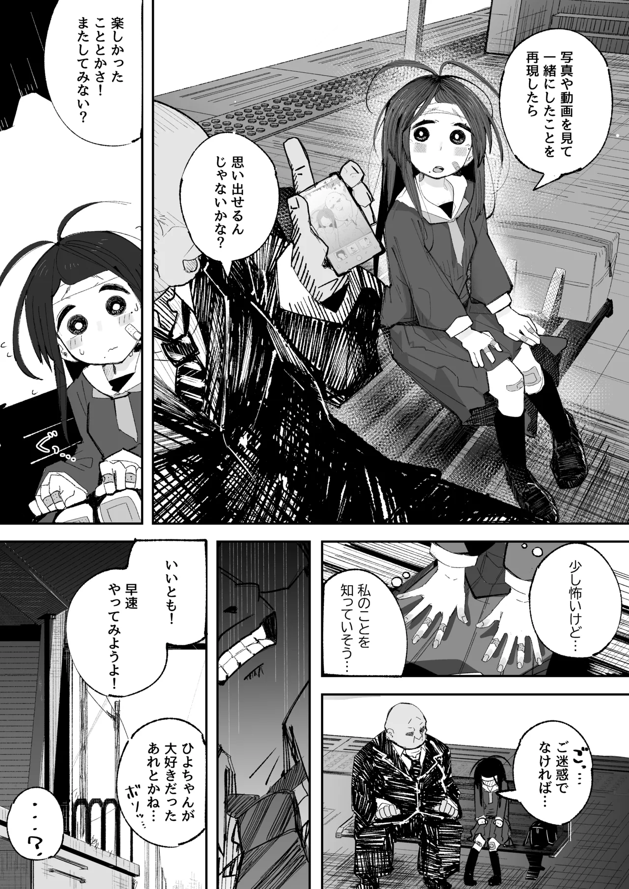 よわよわJ〇目隠しHで無くした記憶を取り戻す Page.18