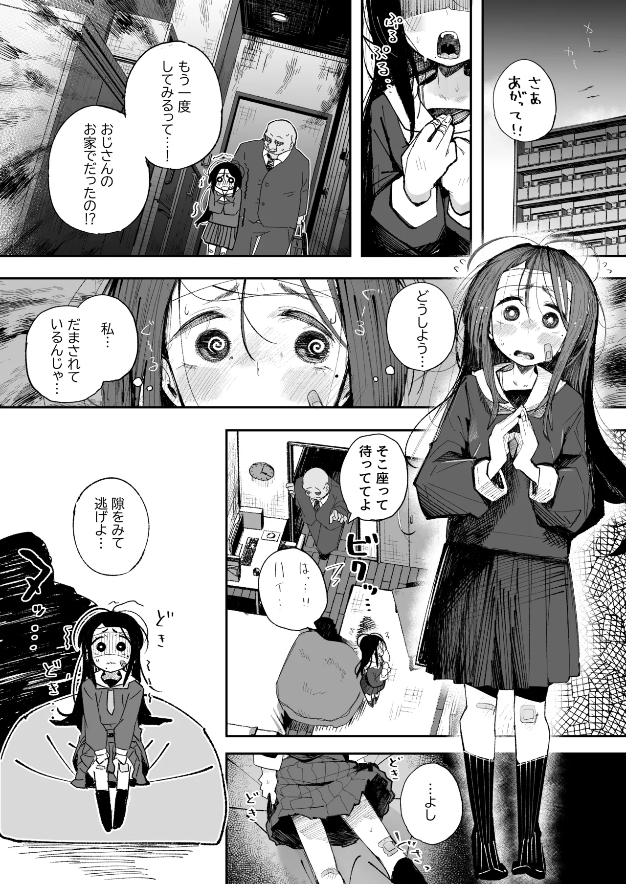 よわよわJ〇目隠しHで無くした記憶を取り戻す Page.19
