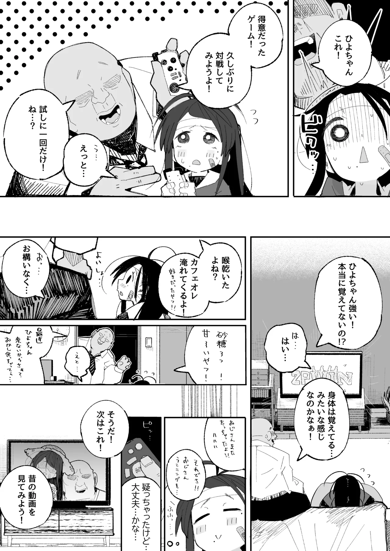 よわよわJ〇目隠しHで無くした記憶を取り戻す Page.20