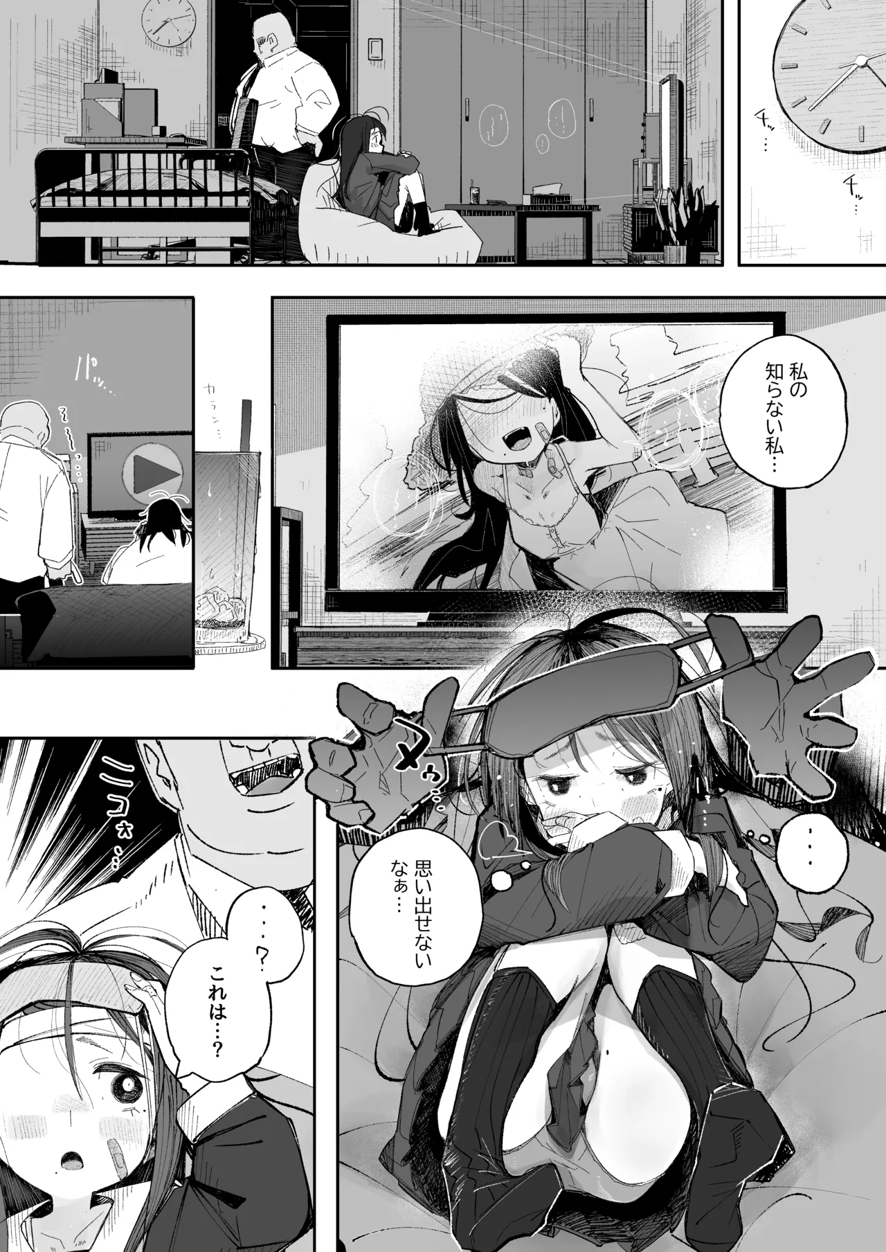 よわよわJ〇目隠しHで無くした記憶を取り戻す Page.21